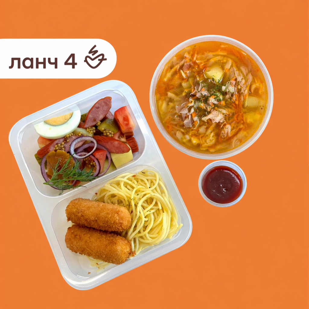 Ланч №4:Щи/спагетти с сосисками фри и соусом барбекю/салат охотничий